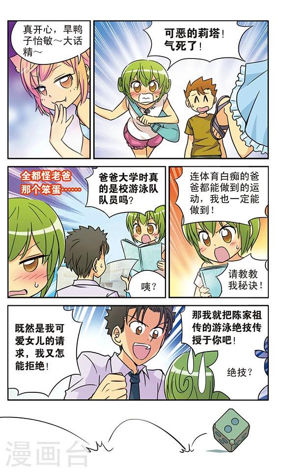 番外1 游泳馆历险记3