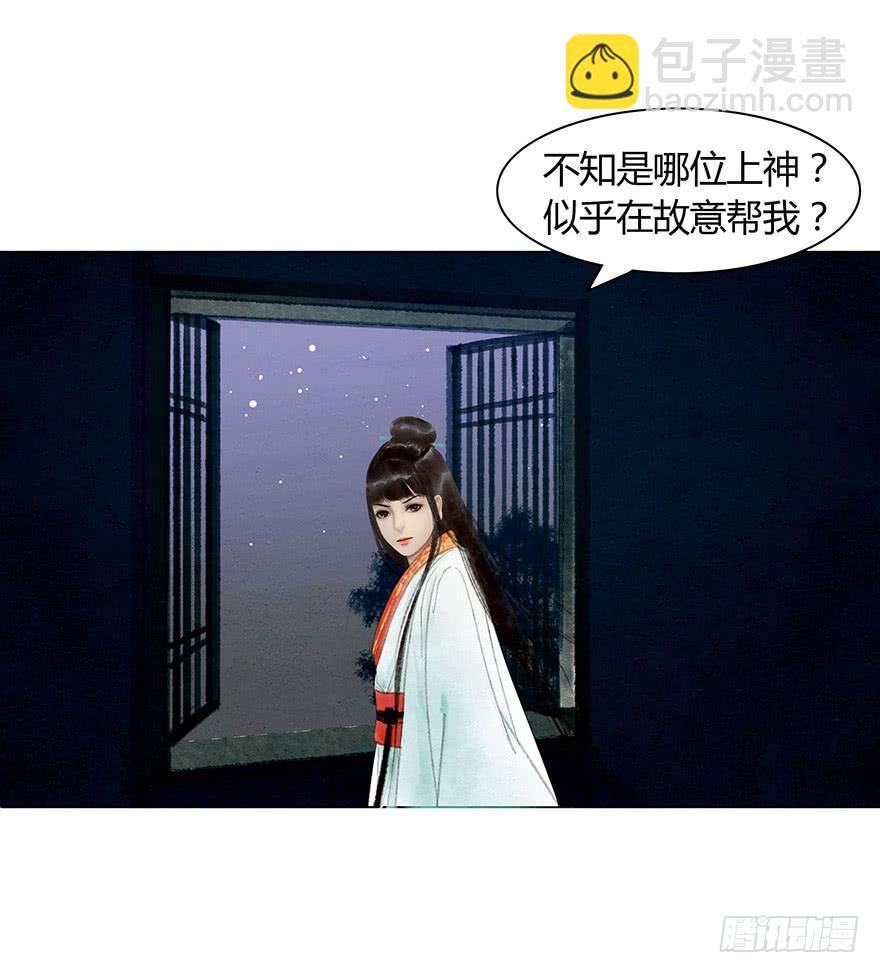 神秘人相助？40