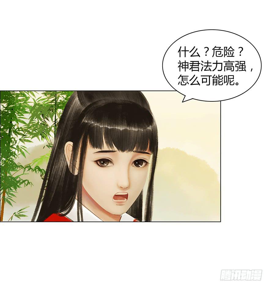 上神有危险?32