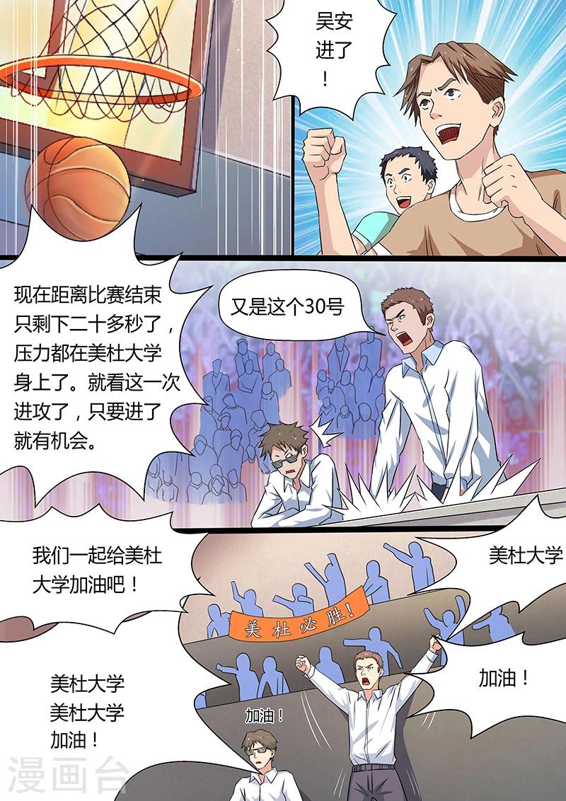 第13话 线外三分球5