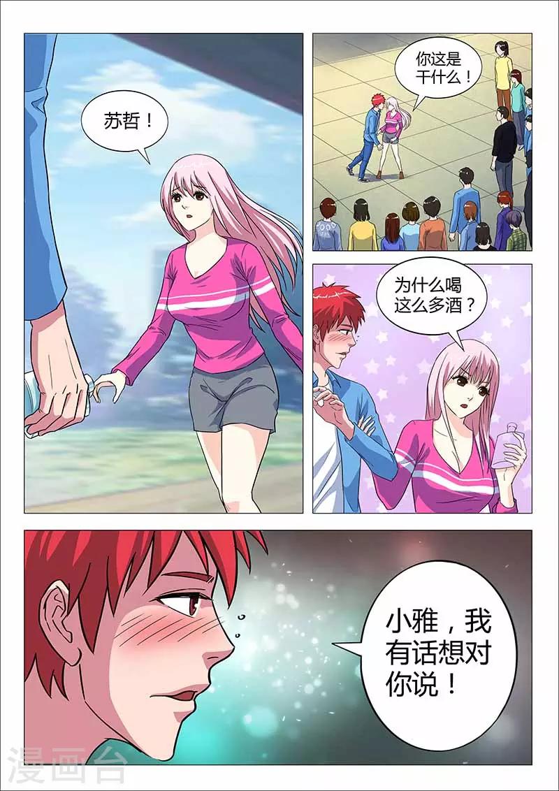第24话 酒后吐真言8