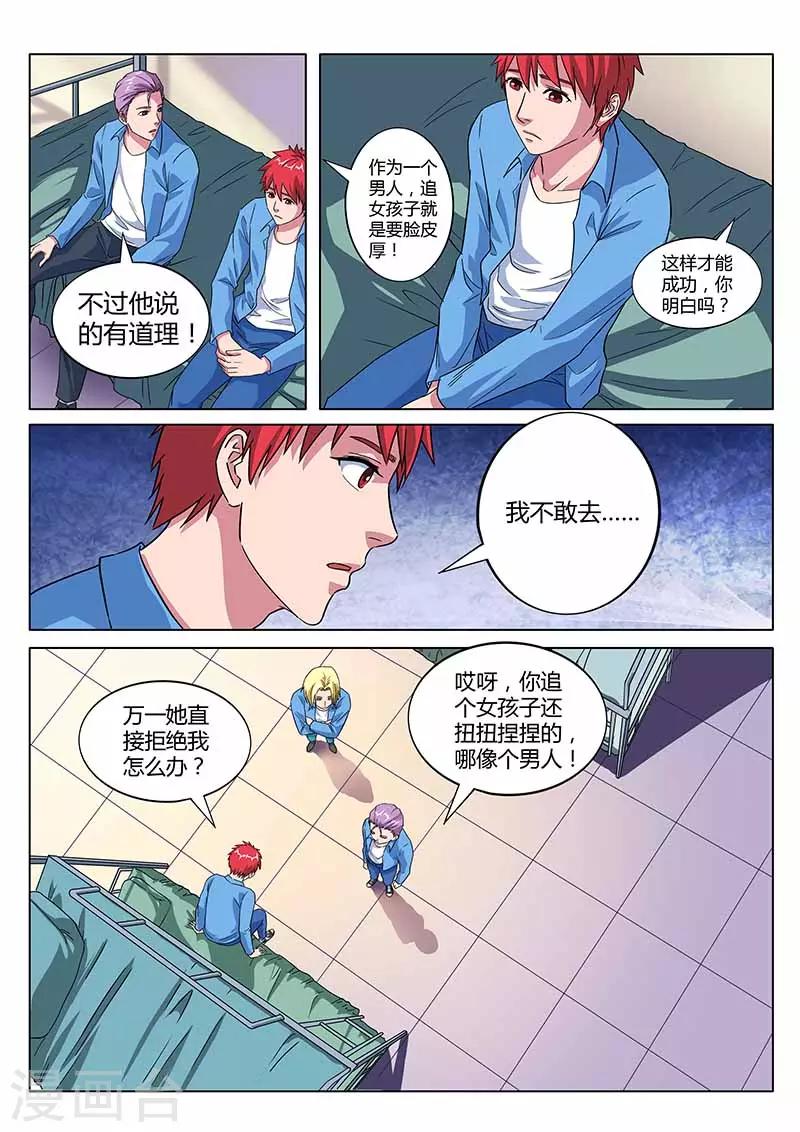 第24话 酒后吐真言4