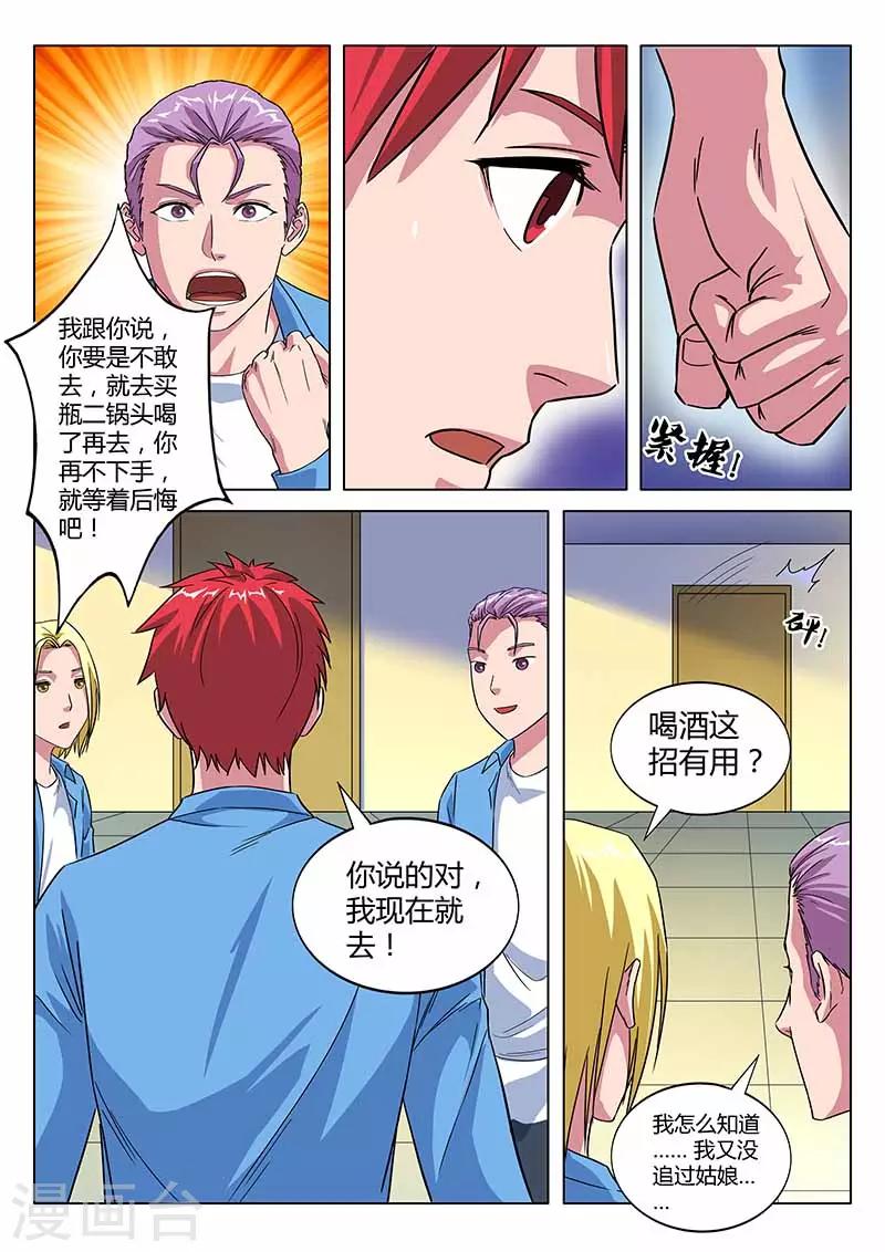 第24话 酒后吐真言5