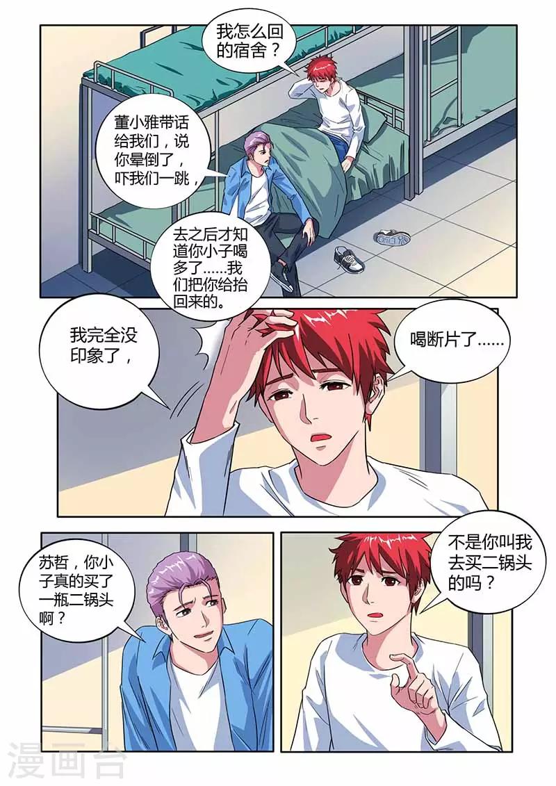 第25话 我的爱情还在1