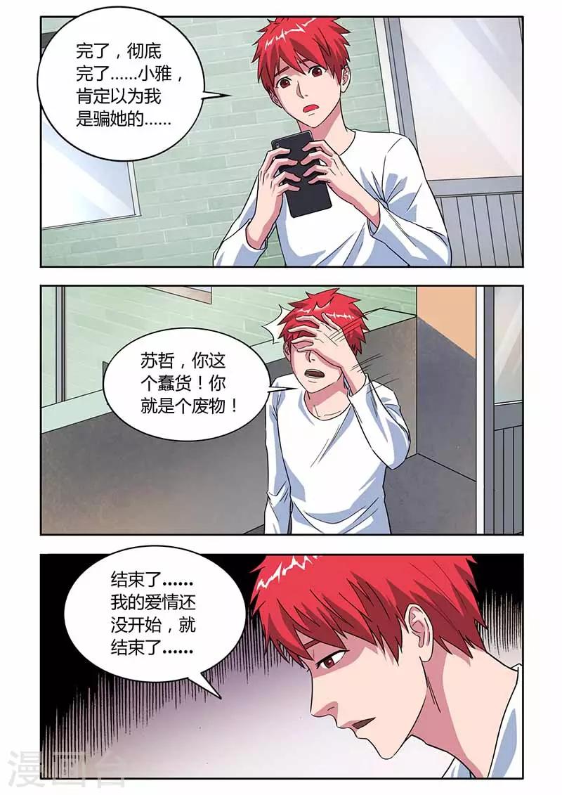 第25话 我的爱情还在9