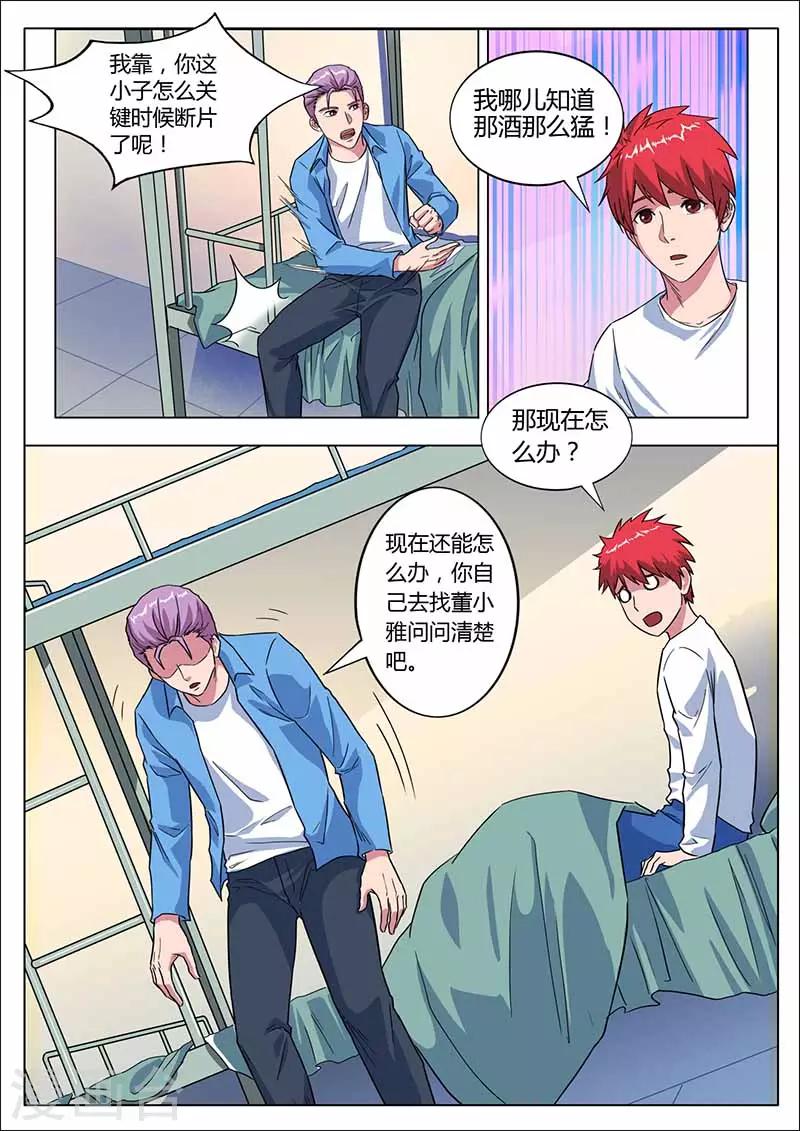 第25话 我的爱情还在3