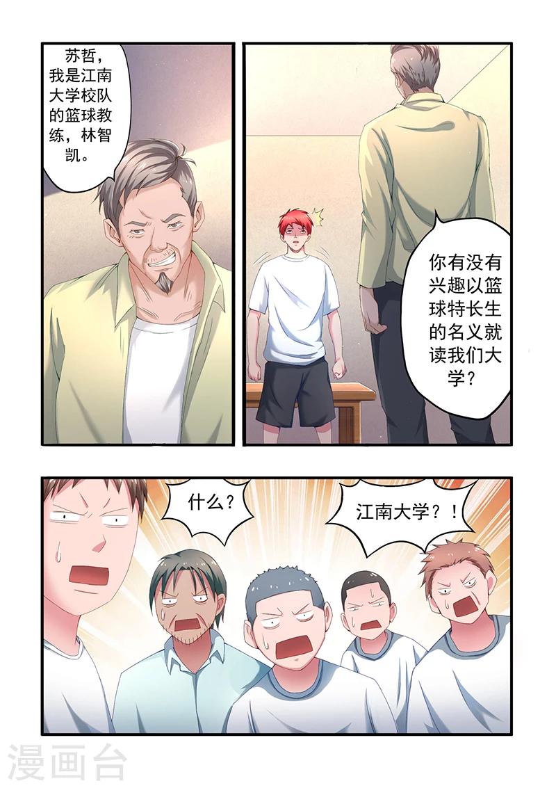 第2话 特招生3