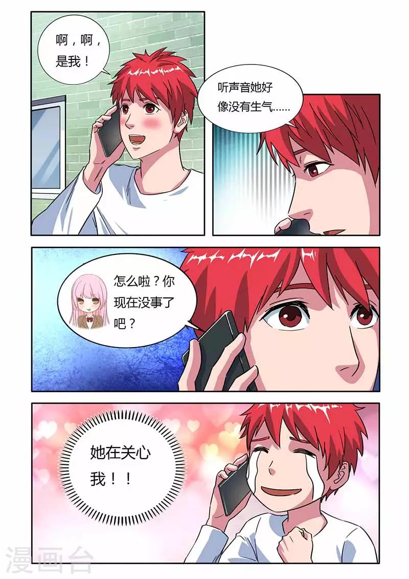 第25话 我的爱情还在5