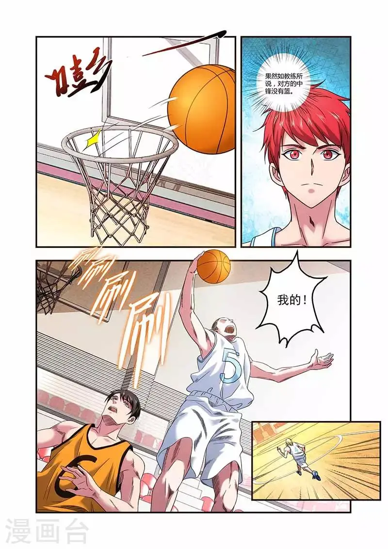 第31话 比赛白的热化1