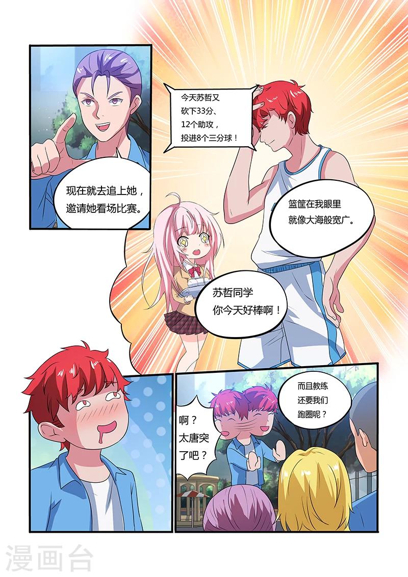 第16话 羞涩的邀请2