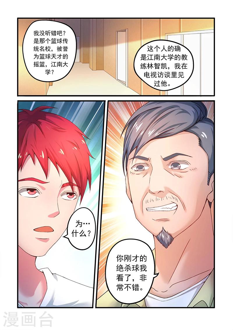 第2话 特招生4