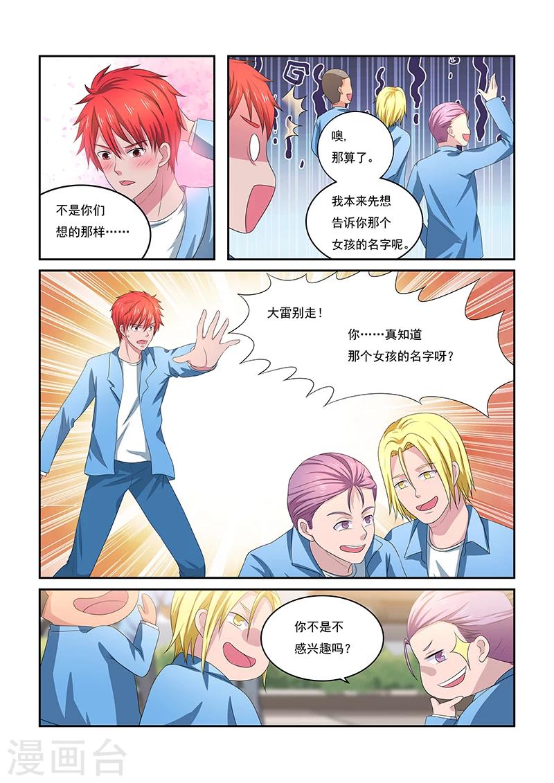 第15话 心动的感觉9