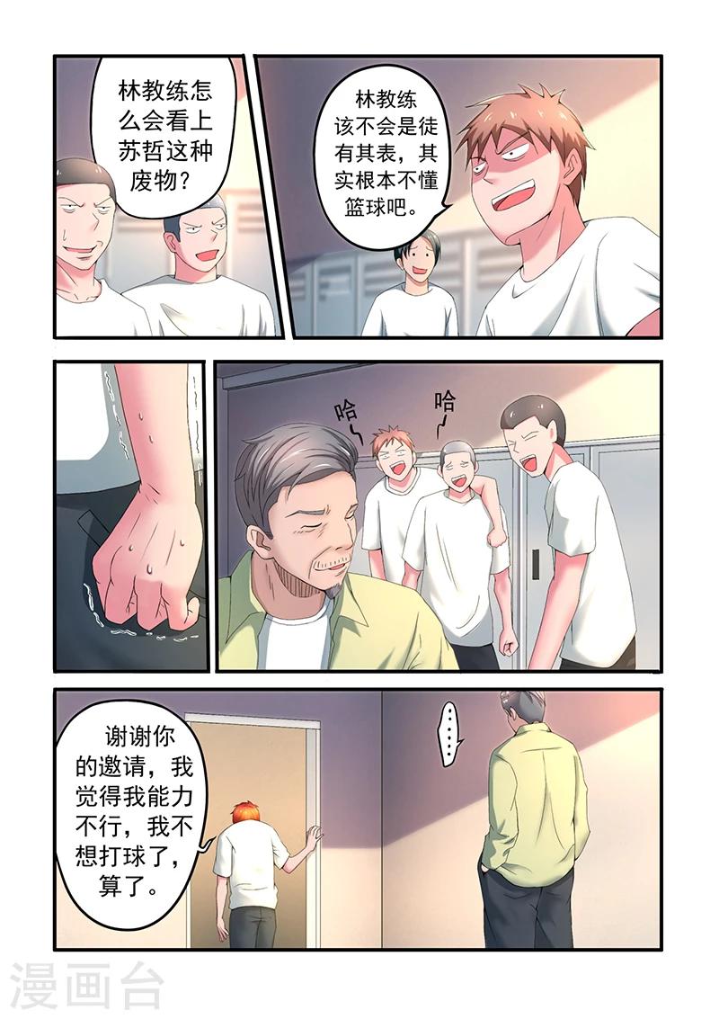 第2话 特招生5