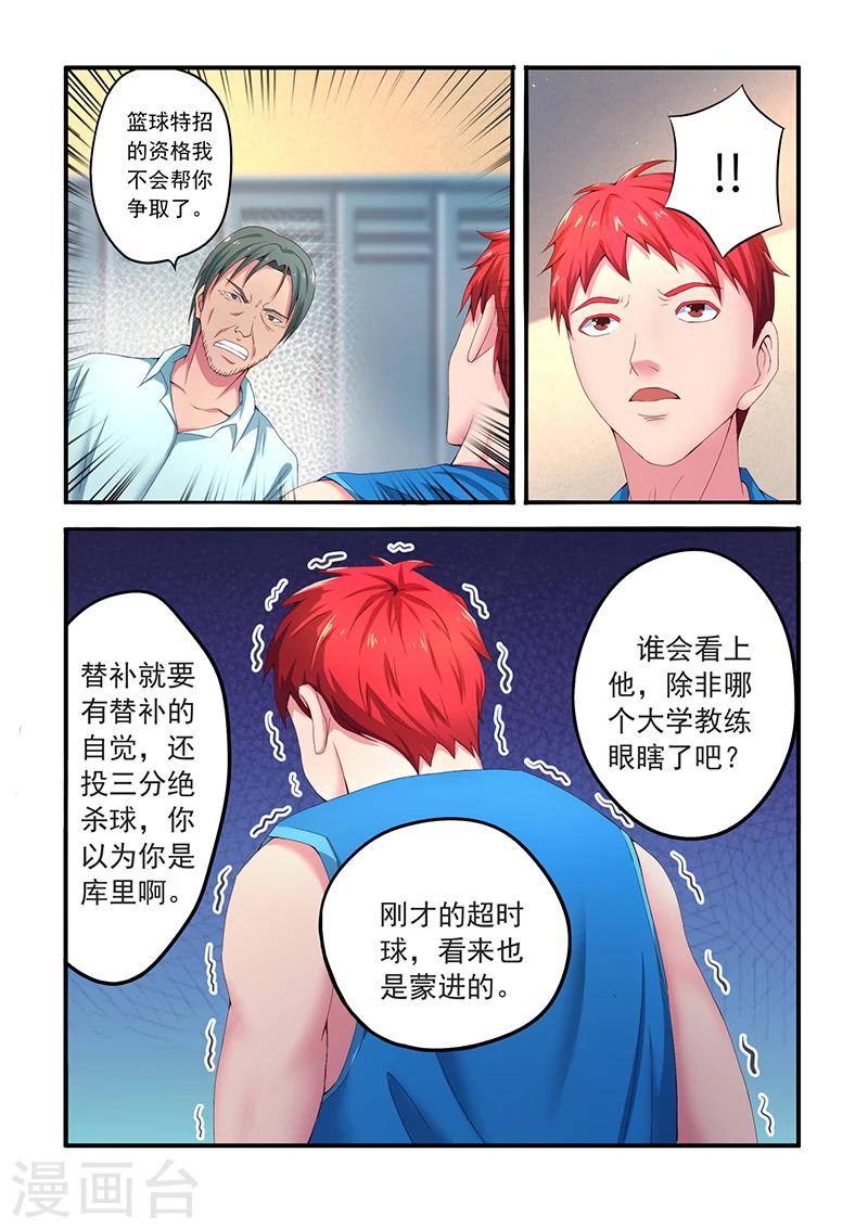 第2话 特招生1