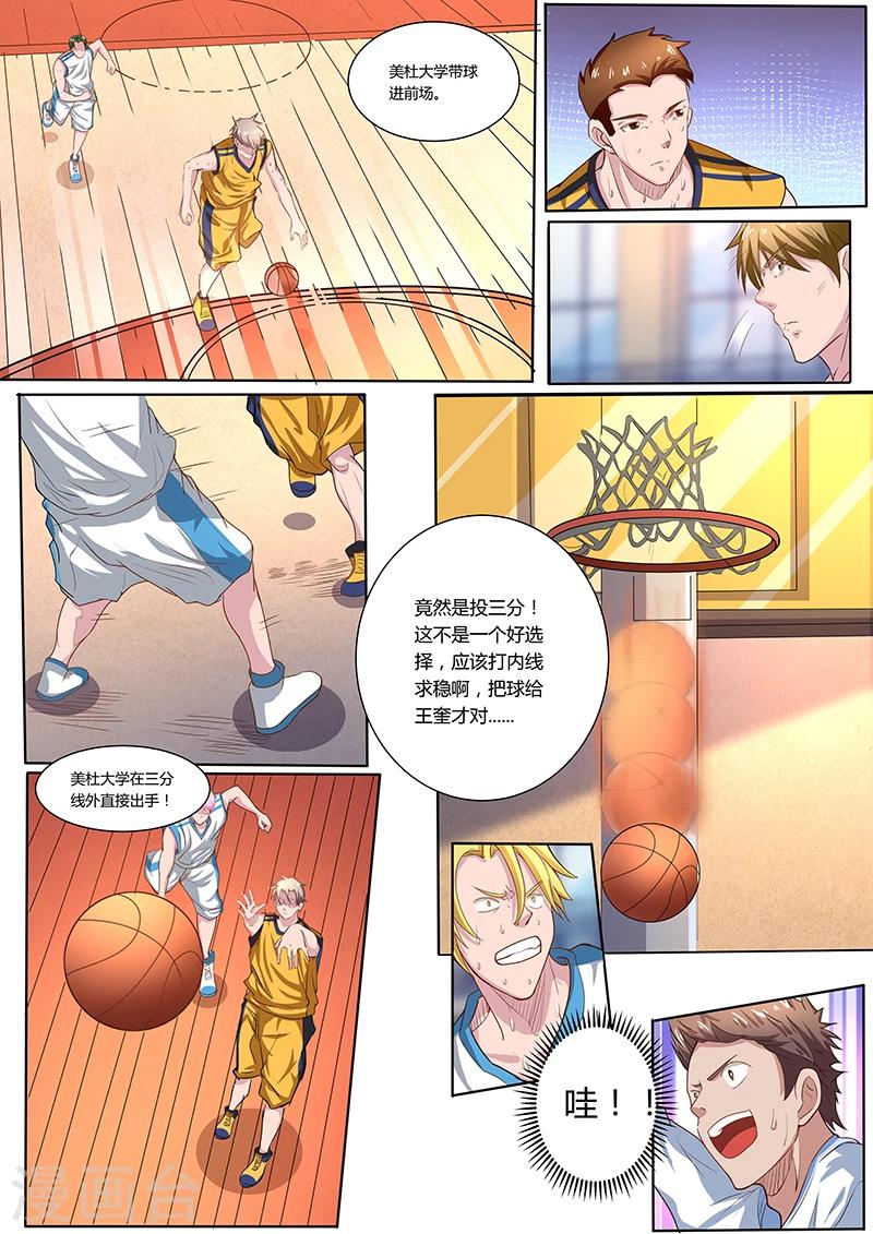 第13话 线外三分球6