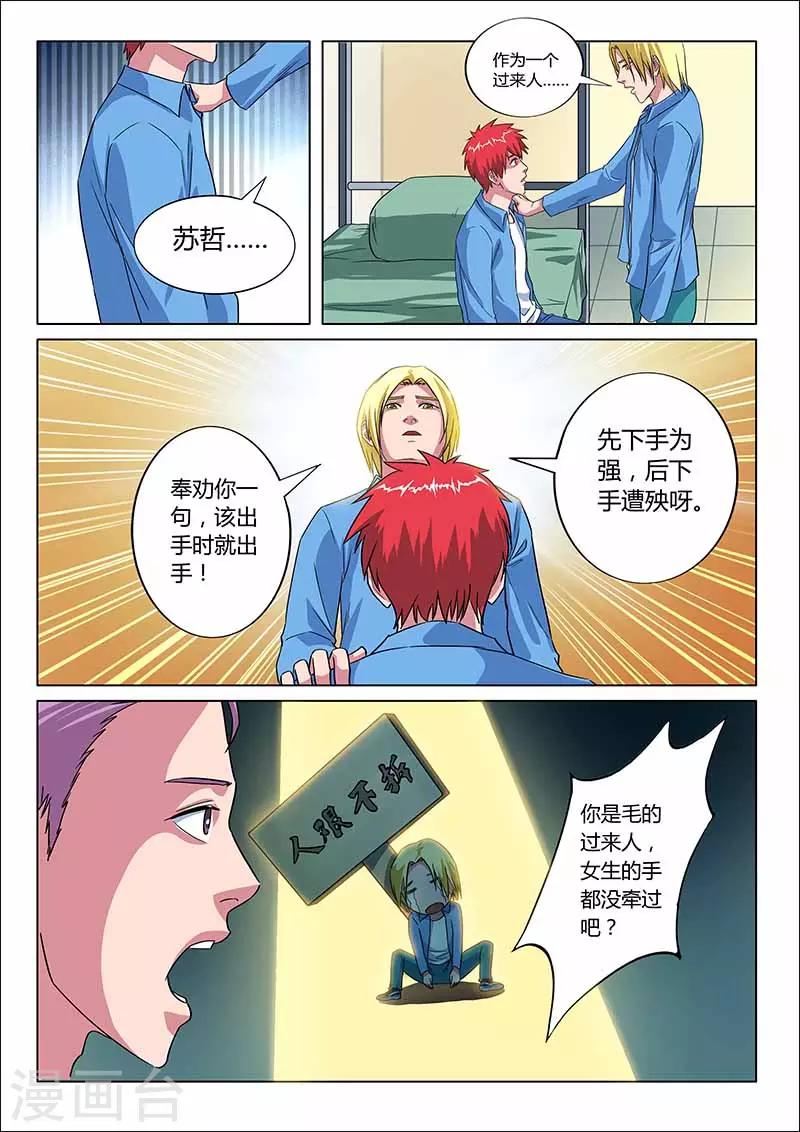 第24话 酒后吐真言3