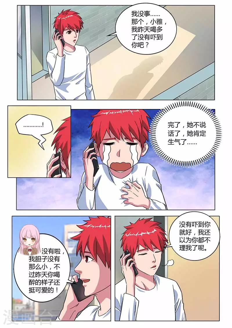 第25话 我的爱情还在6