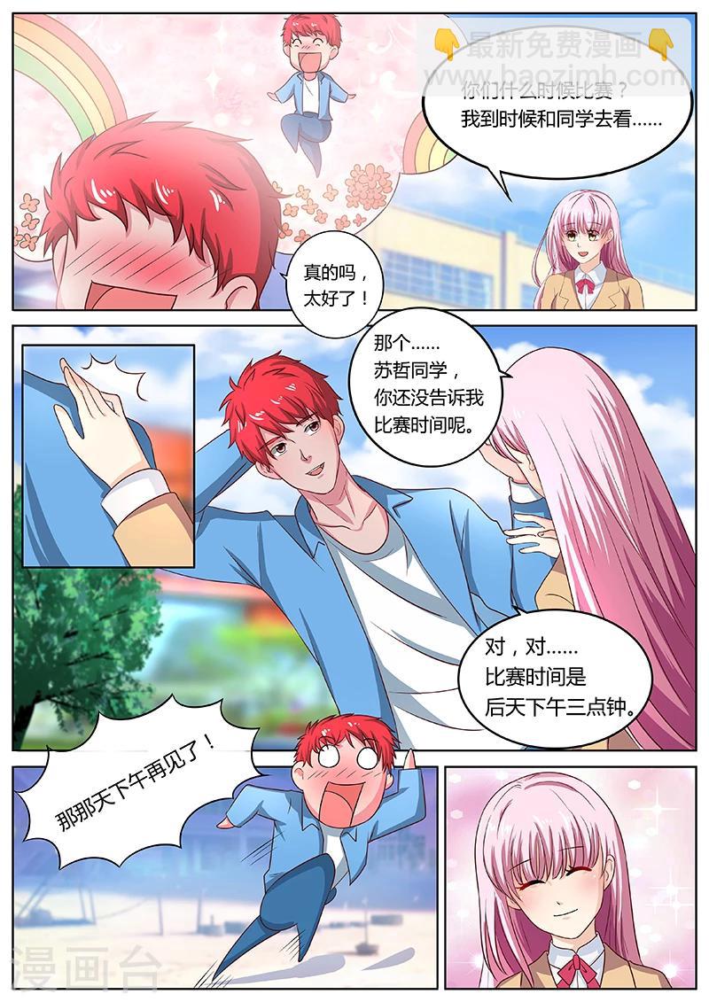 第16话 羞涩的邀请9