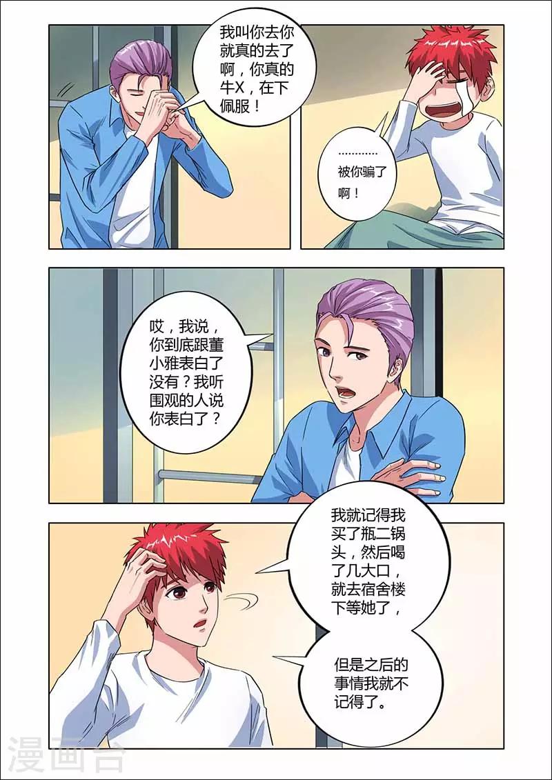 第25话 我的爱情还在2