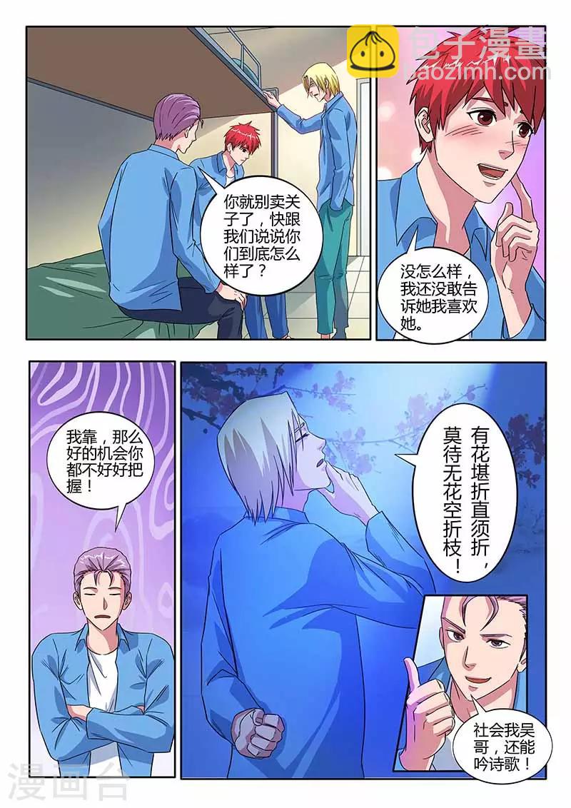 第24话 酒后吐真言2