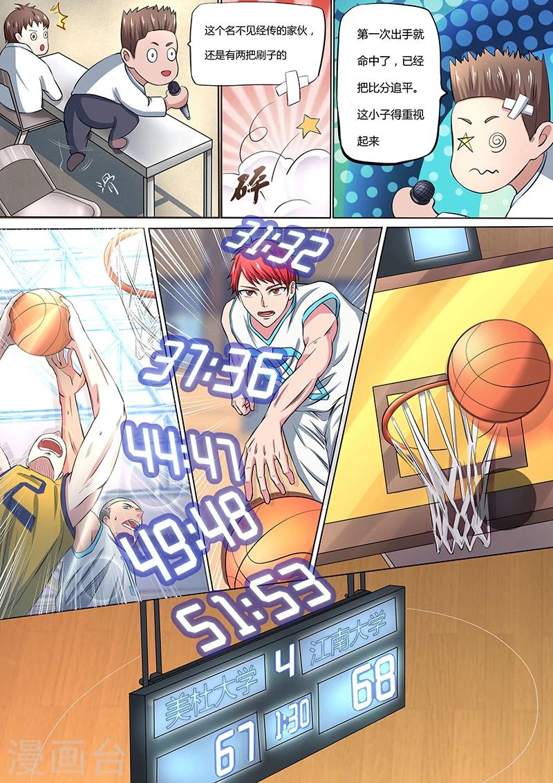 第11话 江南大学的奇兵3