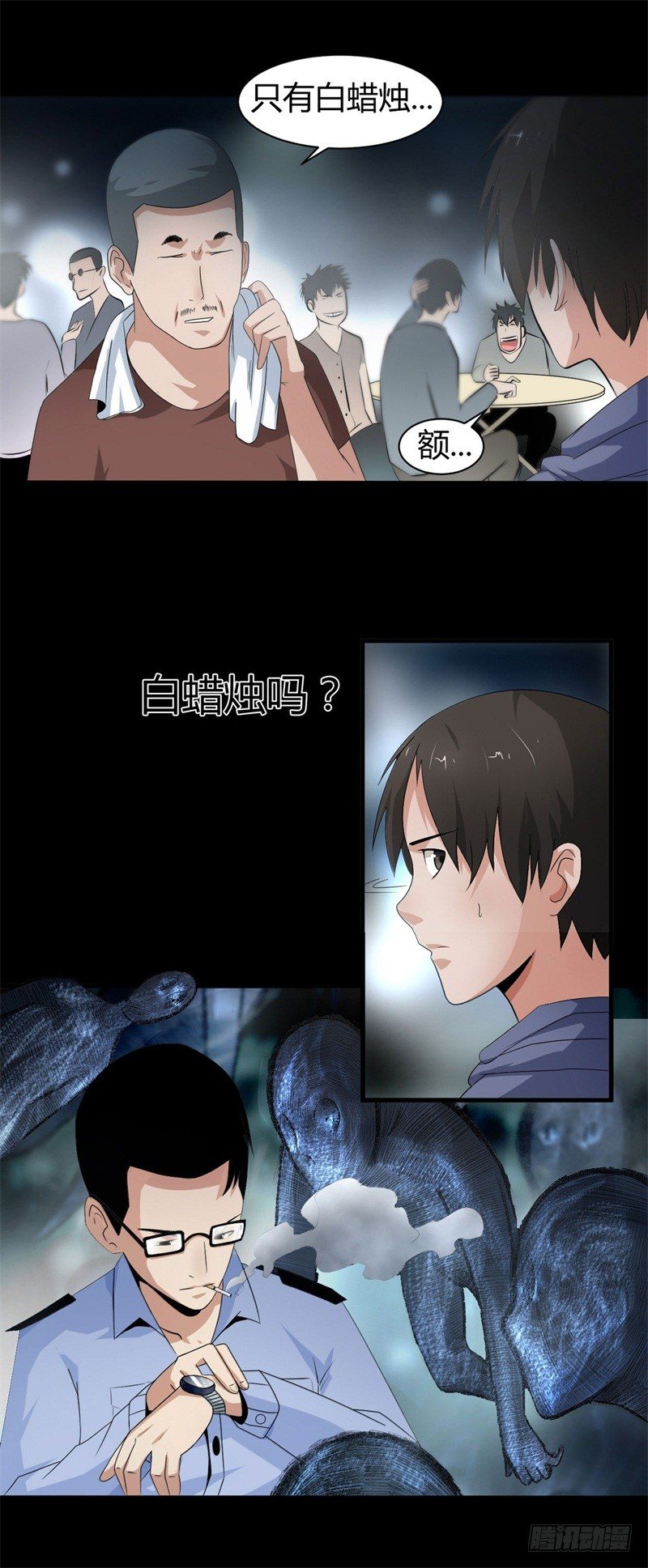 第18话 骗人的伎俩3