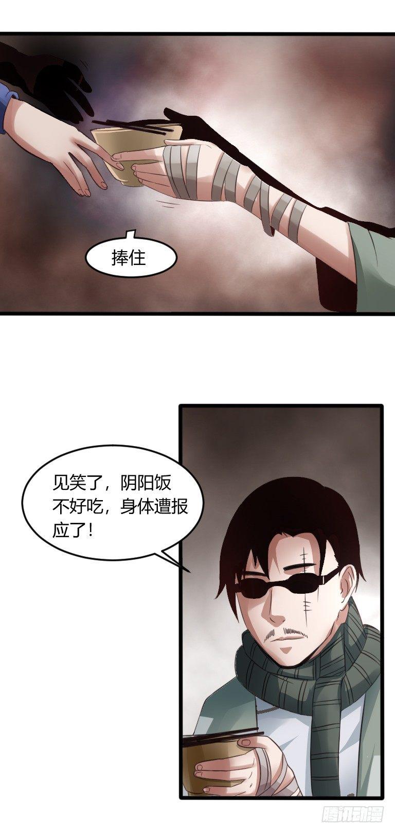 第6话 辟邪纸人18