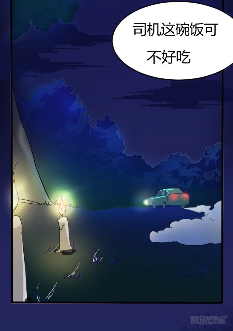 第2话 夜车惊魂女44