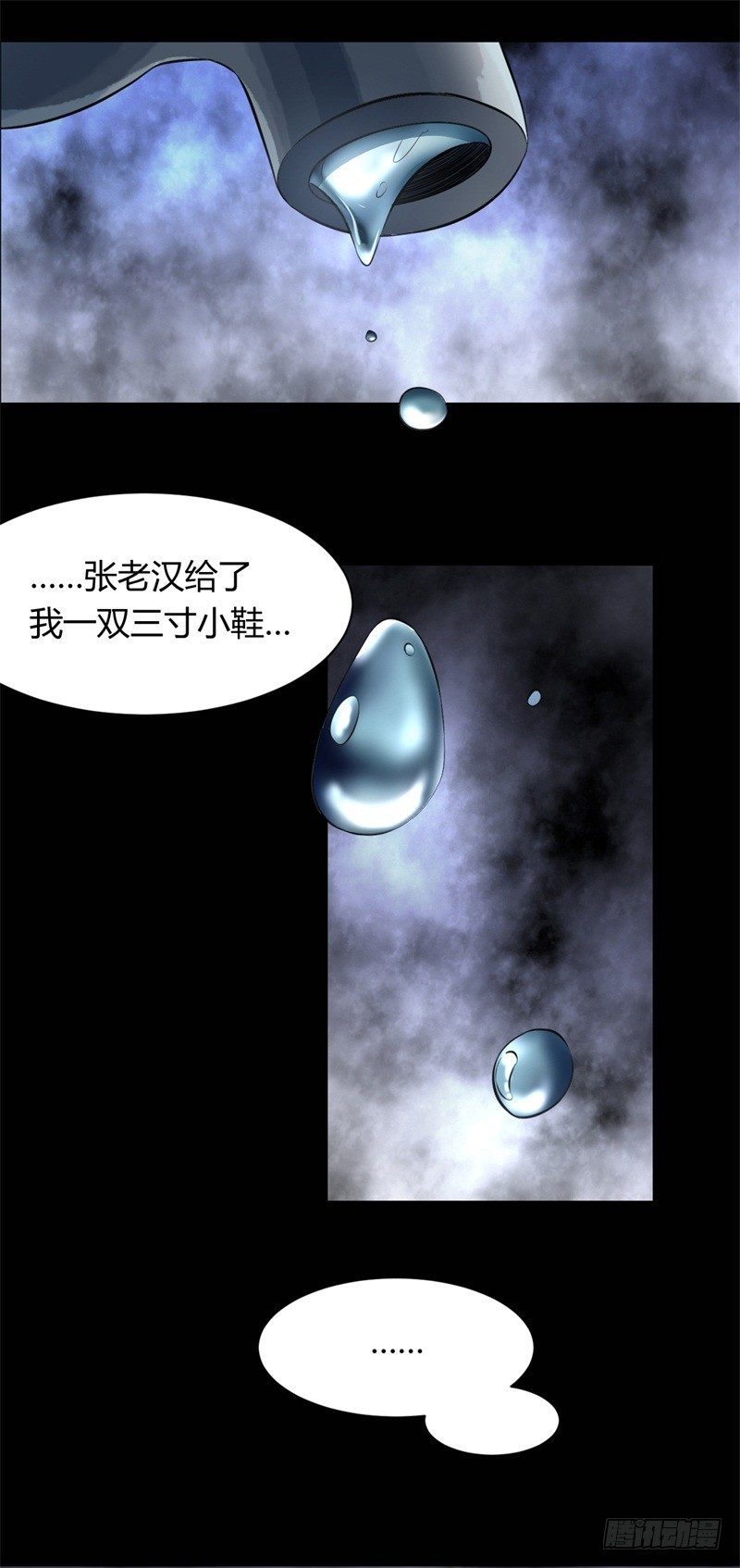 第8话 虚幻之眼17