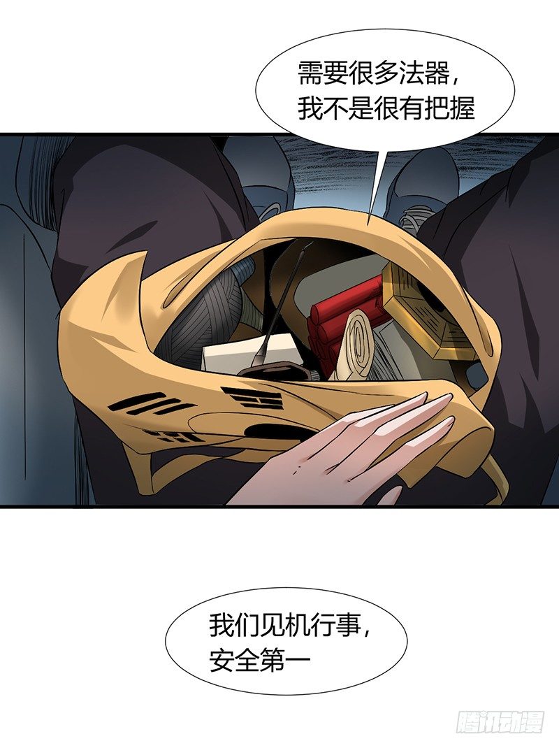 第25话 诛邪斗鬼5