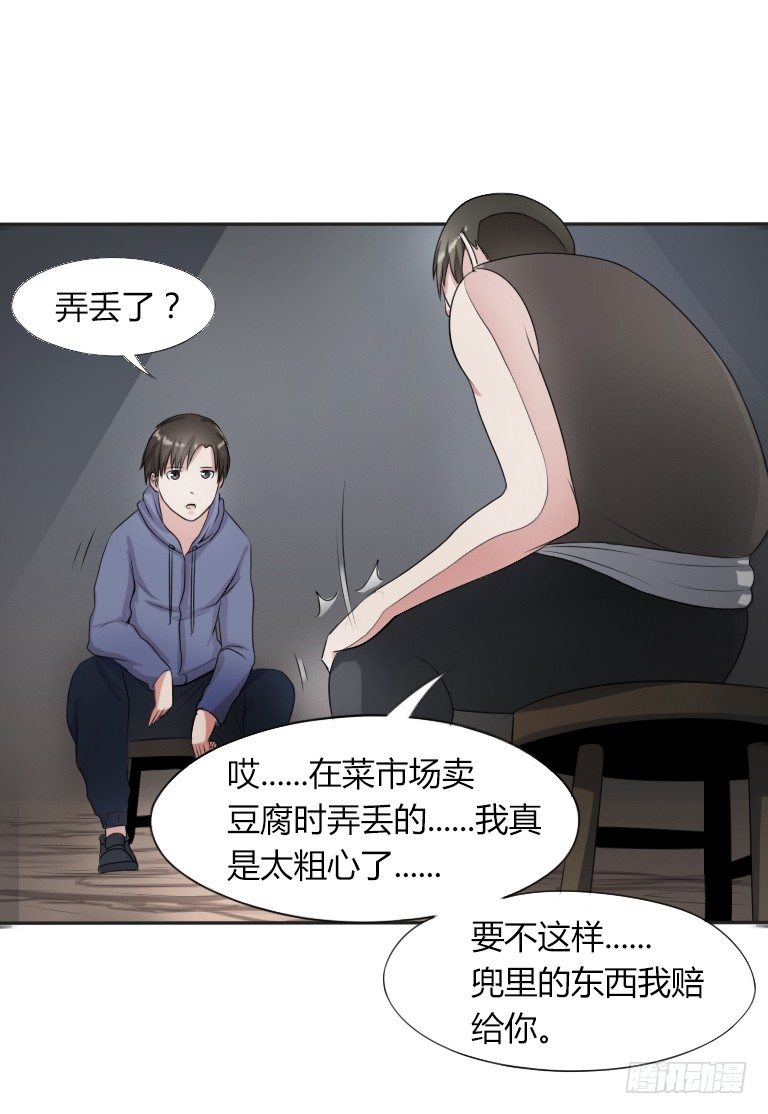 第4话 询问卖豆腐人33