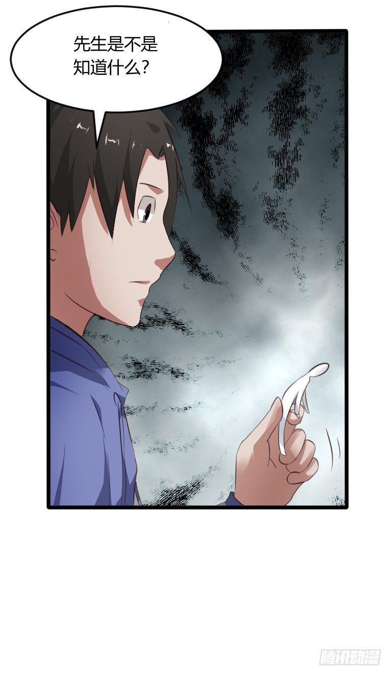 第6话 辟邪纸人24
