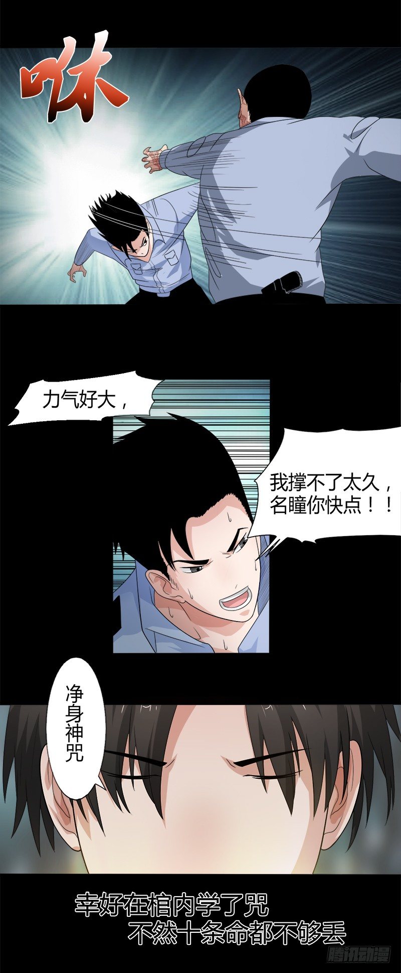 第20话 驱邪6