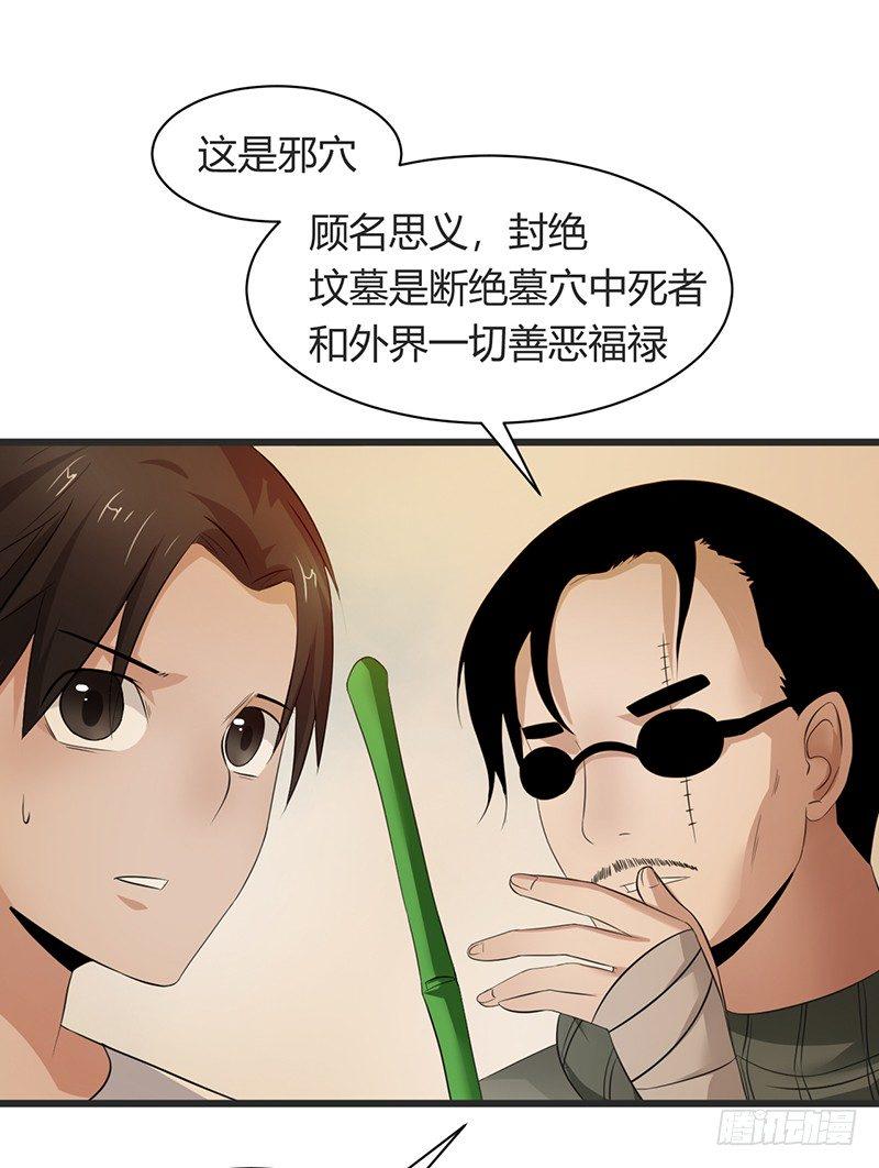 第11话 封坟绝墓8