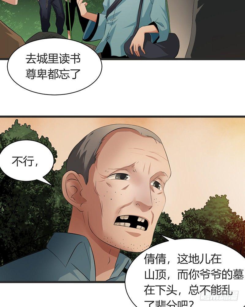 第11话 封坟绝墓5