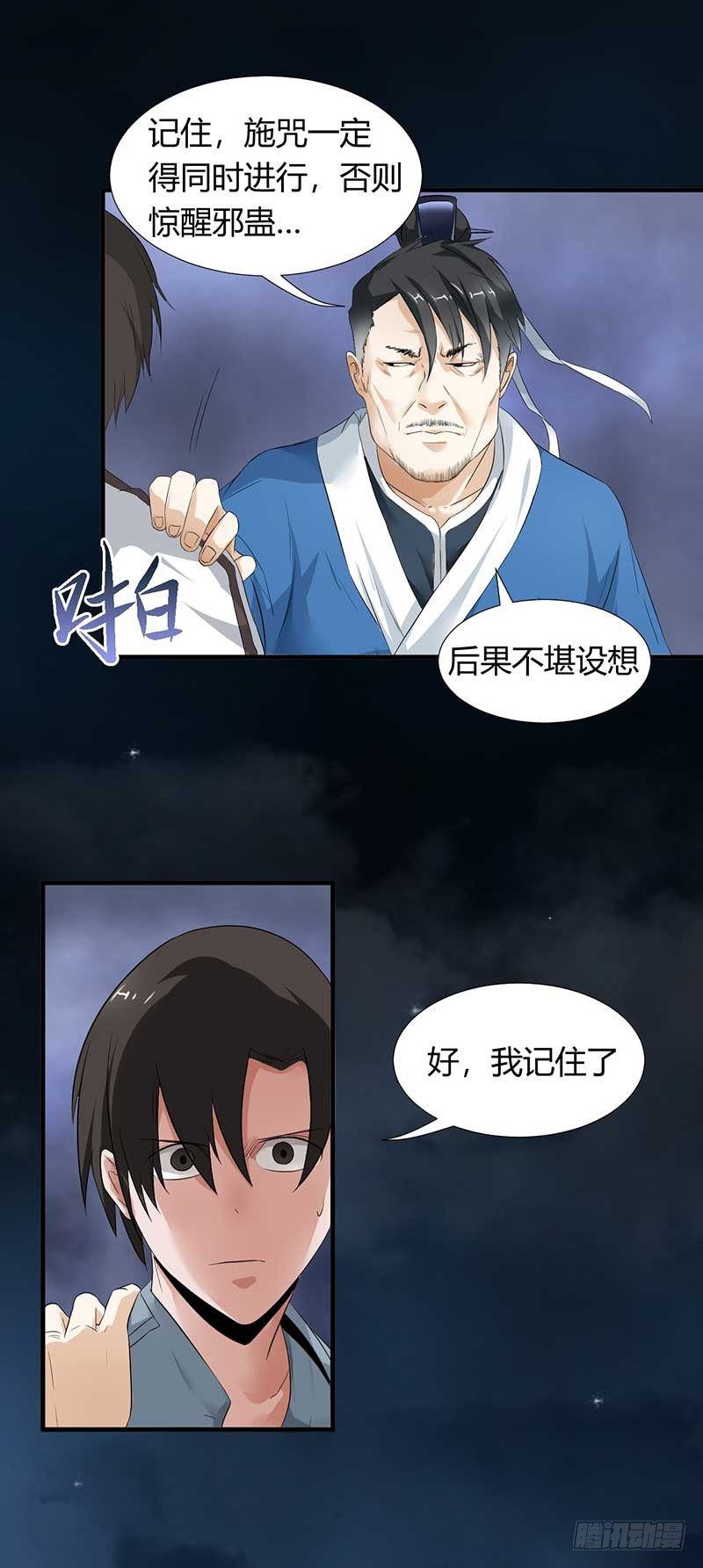 第29话 叶小晴11