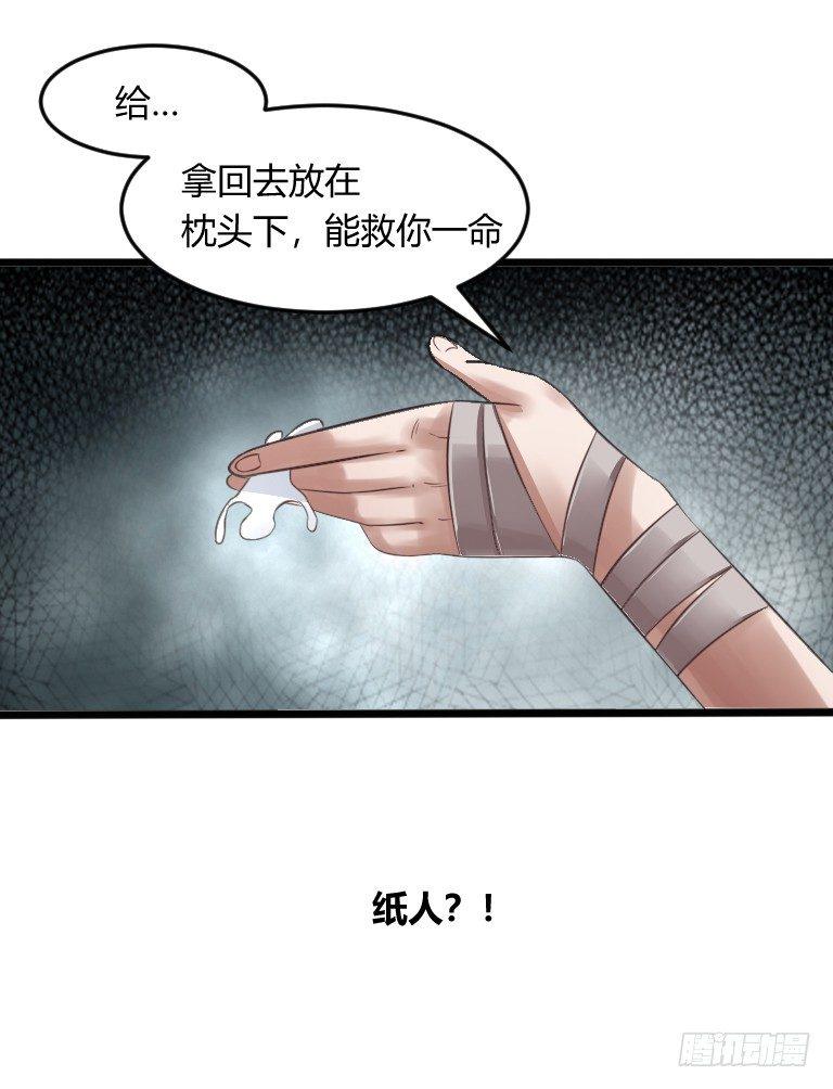 第6话 辟邪纸人23