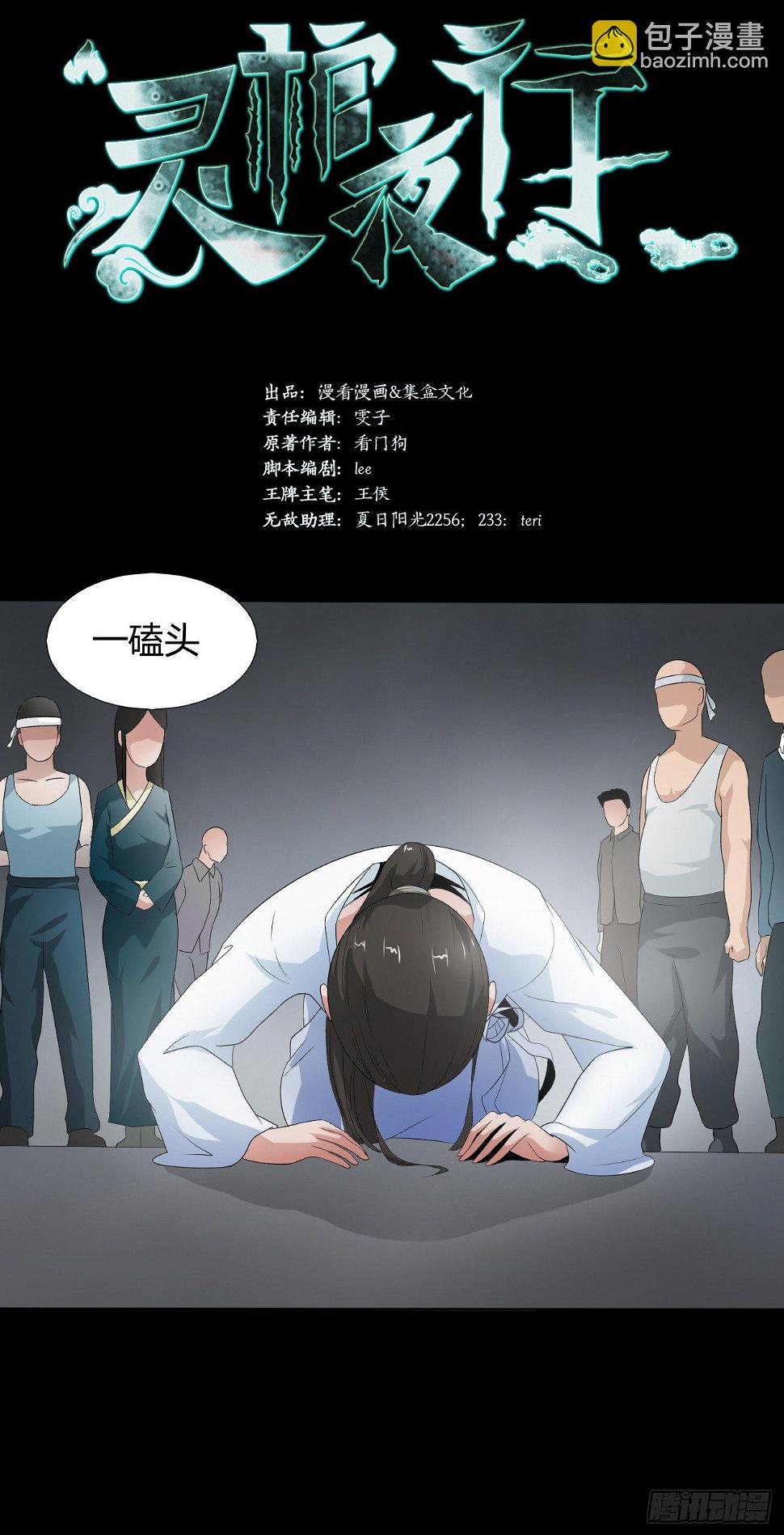 第12话 喊魂1