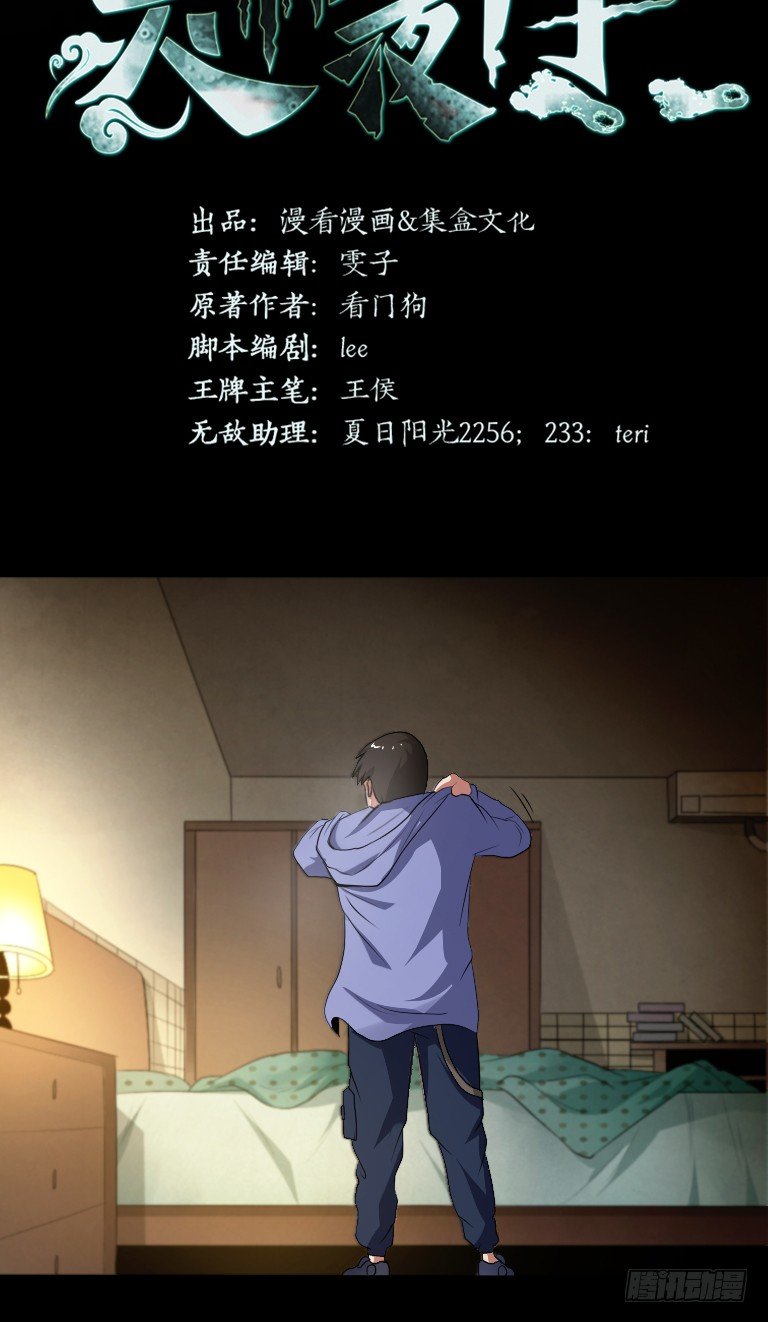 第7话 阴婚纸夜1