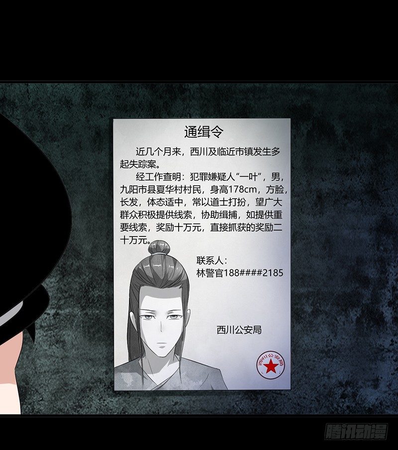 第34话 通缉令30