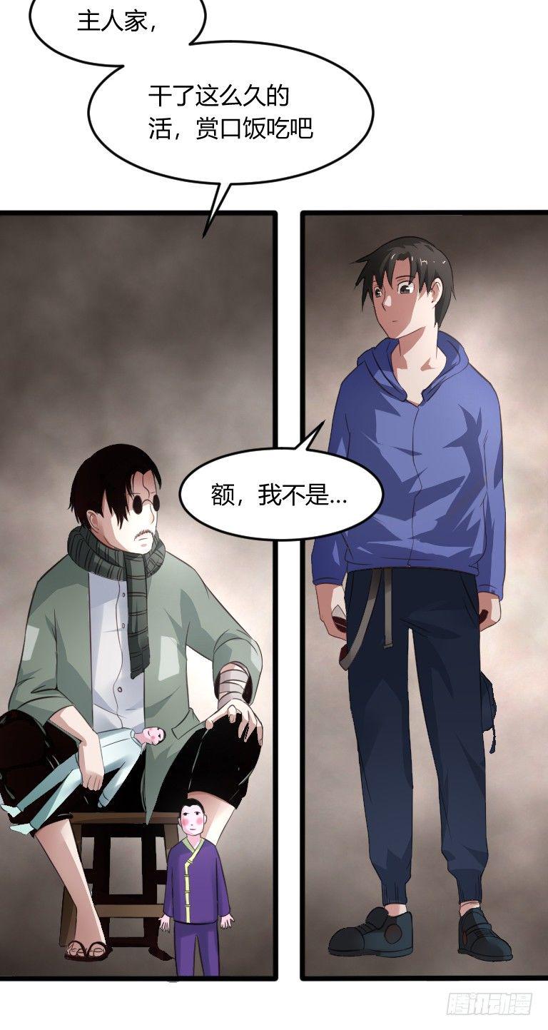 第6话 辟邪纸人12