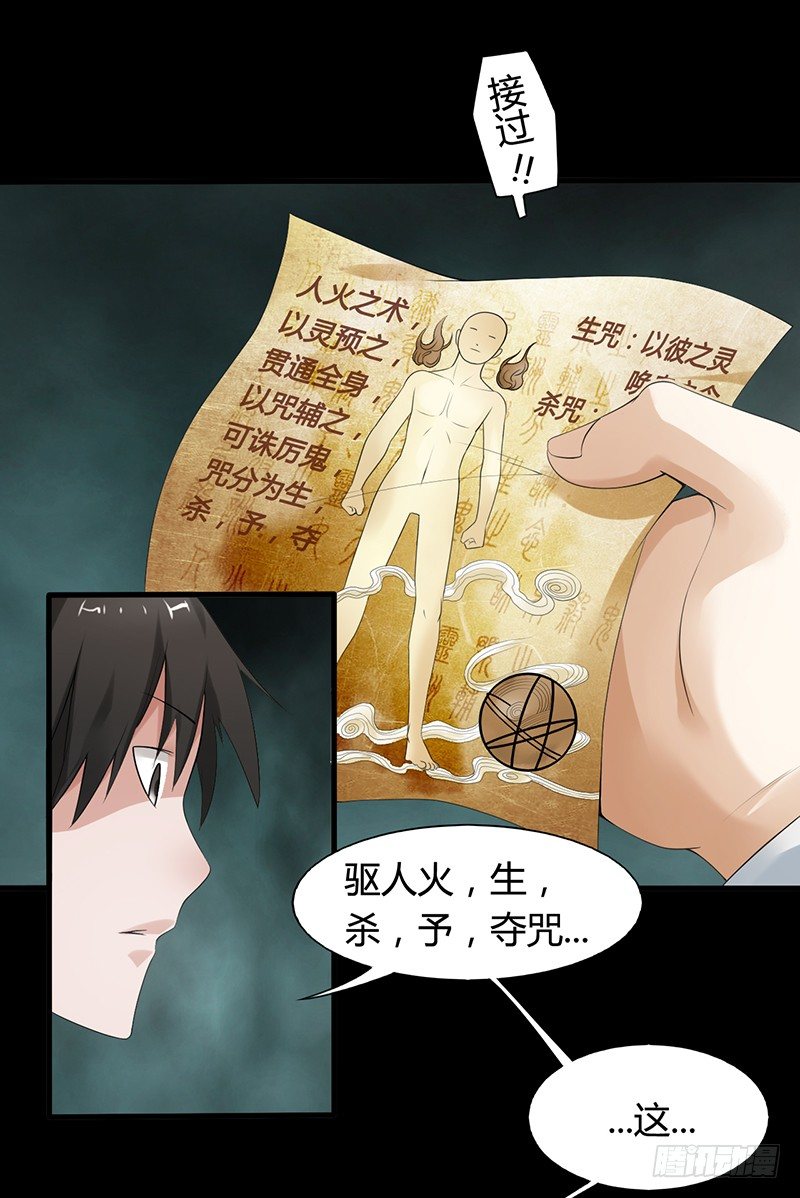 第35话 命由天，不由人13