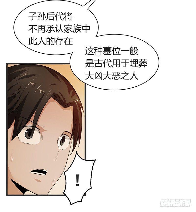第11话 封坟绝墓9