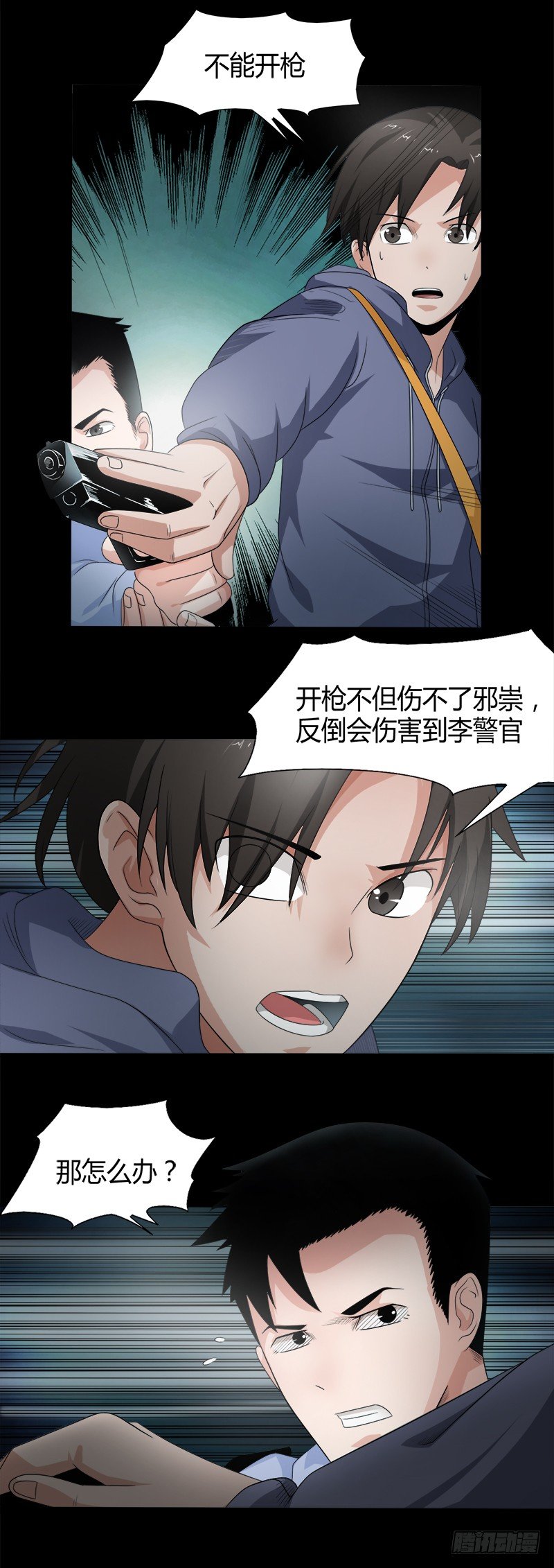 第20话 驱邪3