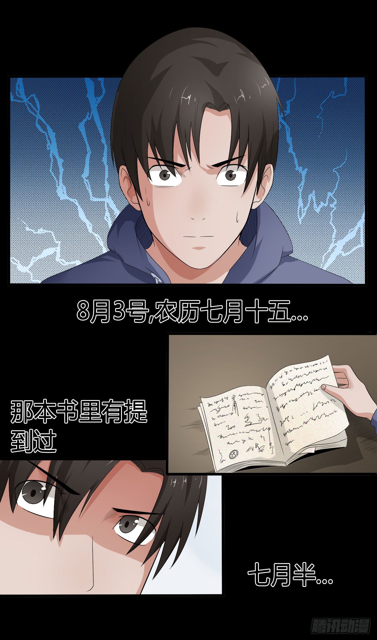 第17话 七月半21