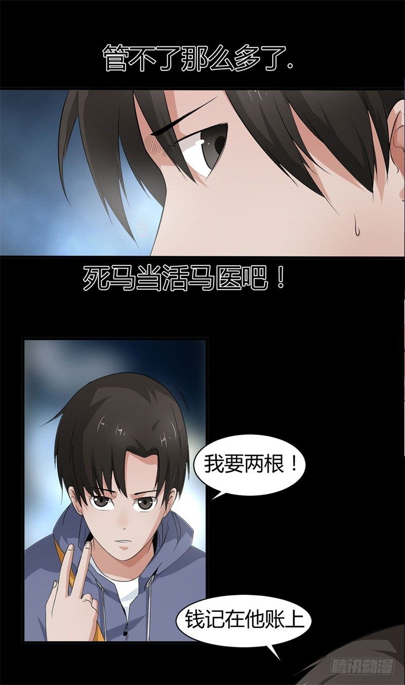 第18话 骗人的伎俩4