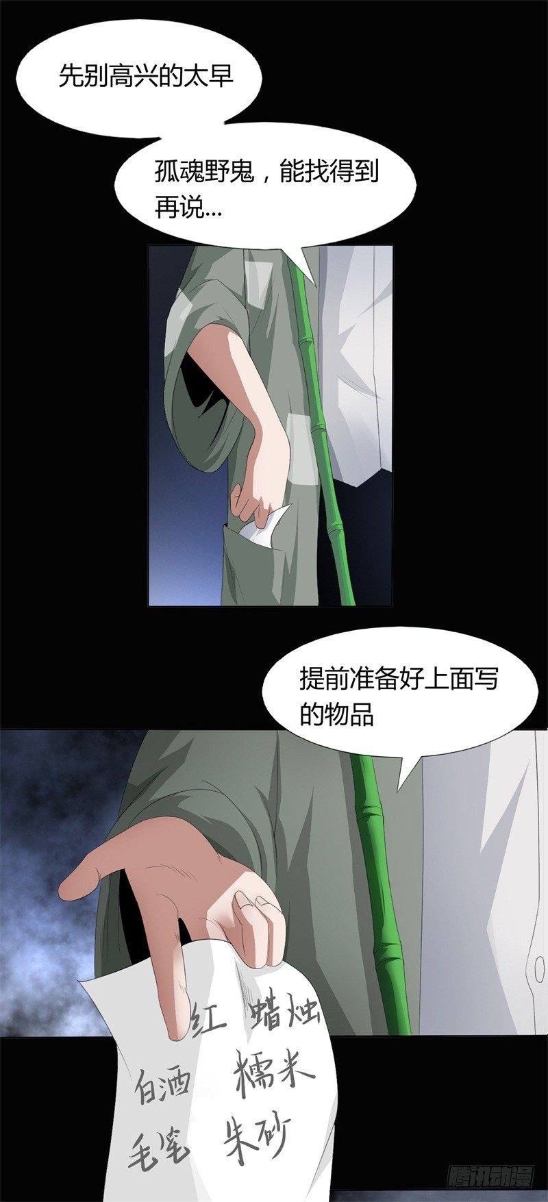 第9话 师父的守护17