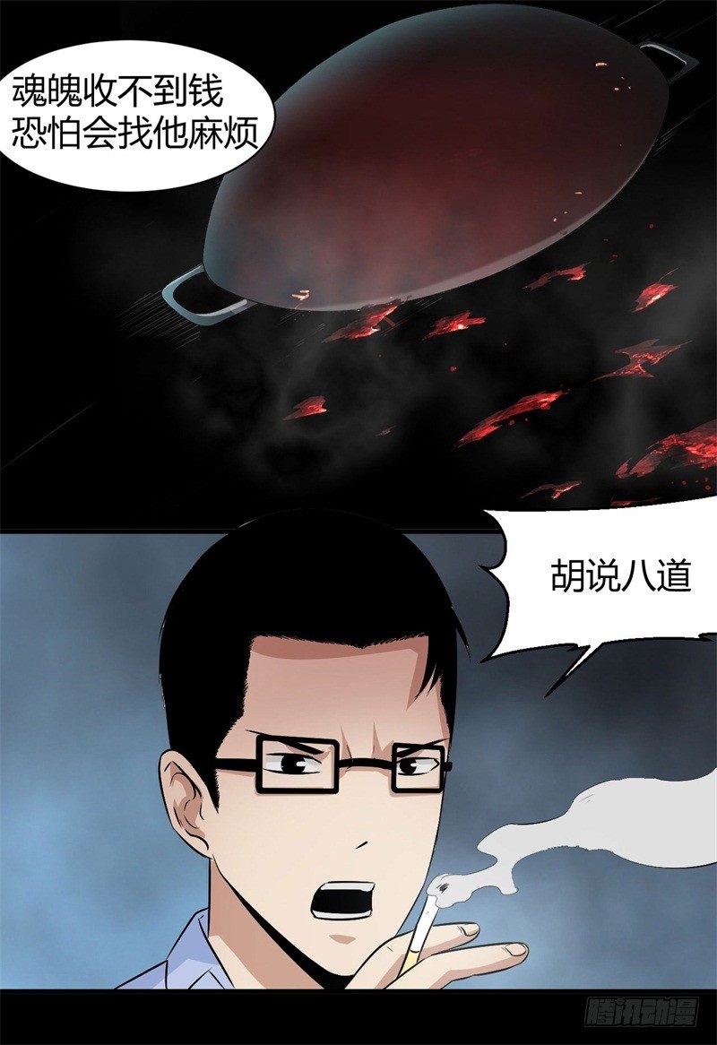 第18话 骗人的伎俩16