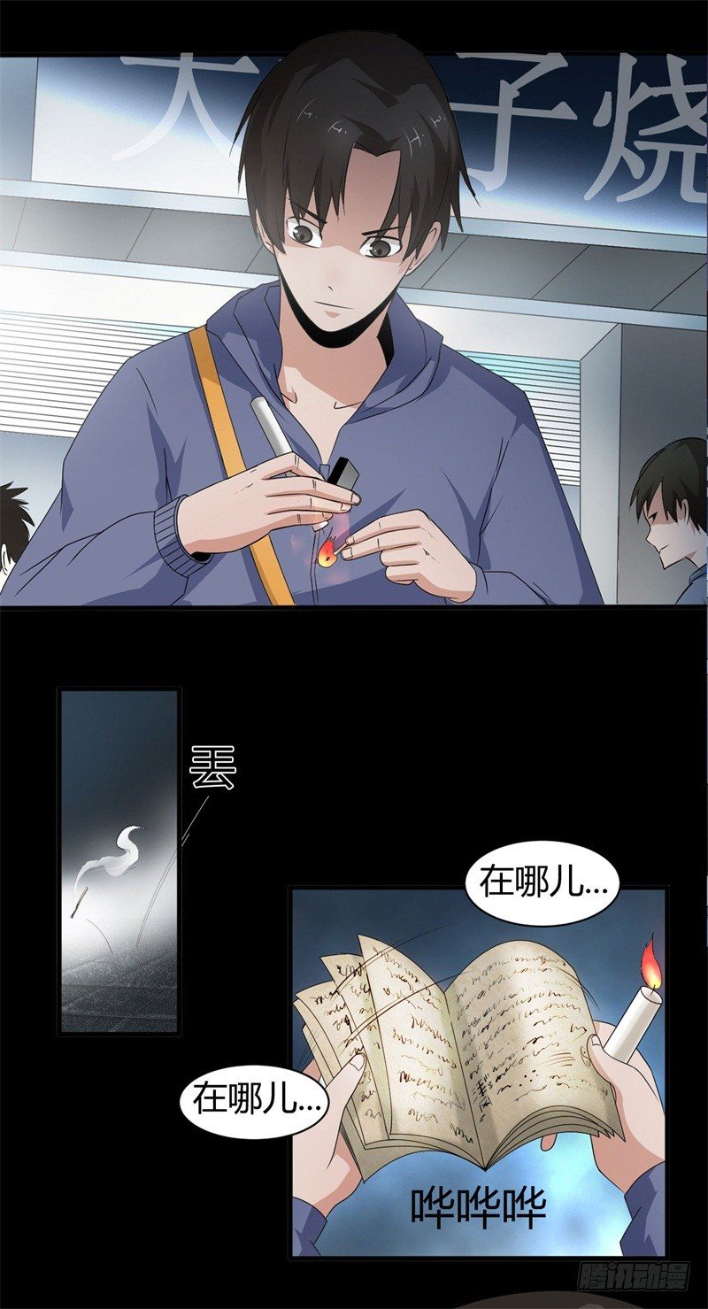 第18话 骗人的伎俩7