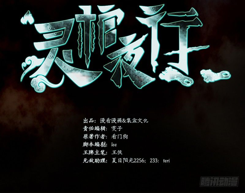 第10话 绣花鞋中的女人1